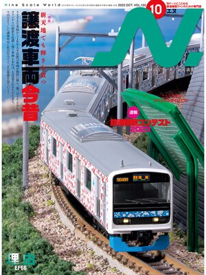cover image of N. (エヌ): 2023年10月号